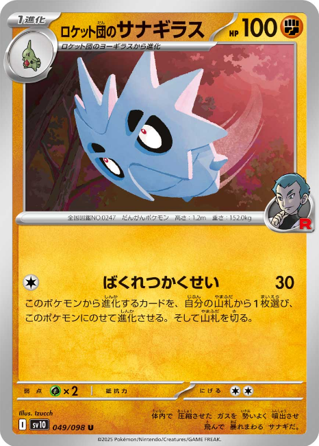 Pokemon The Glory Of The Team Rocket sv10 ALL AR SR SAR Card List Jap PREORDER - Imagen 50 de 133