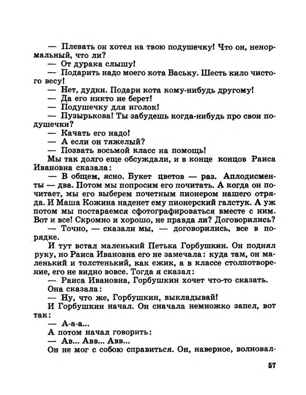 Dragunskij-Viktor-Pohititel-sobak-page-0062