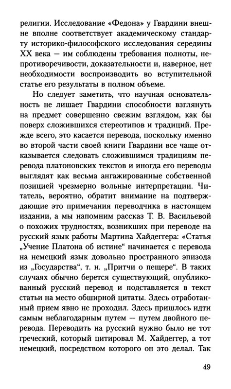 Gvardini-Romano-Smert-Sokrata-page-0050