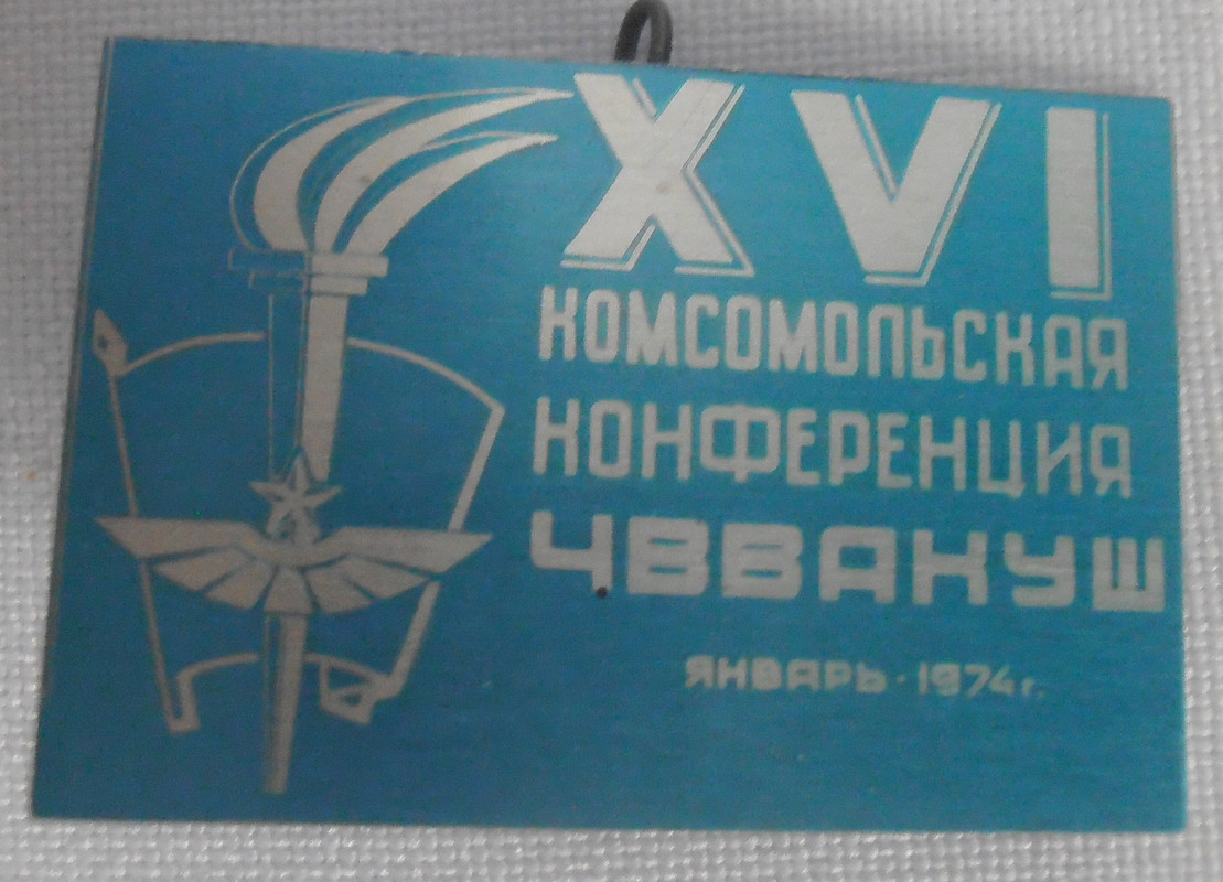 Комс.конф.74г