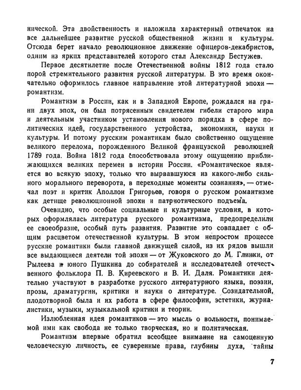bestuzhev-marlinsky-revelsky-turnir-1984-page-0008