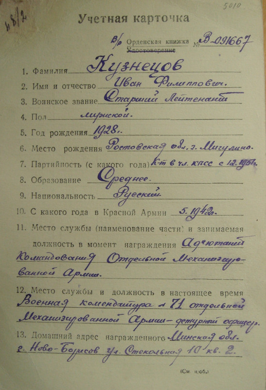 пробивка Кузнецова И.Ф.