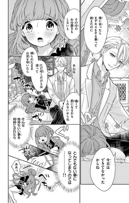 Ojousama wa Oshioki ga SukiVol1-20