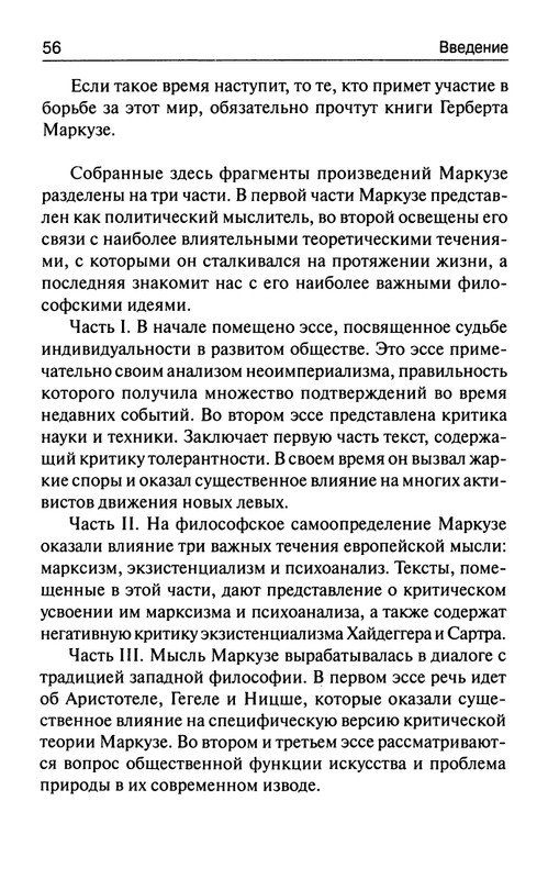 Markuze-Gerbert-Kriticheskaja-teorija-obshhestva-page-0055