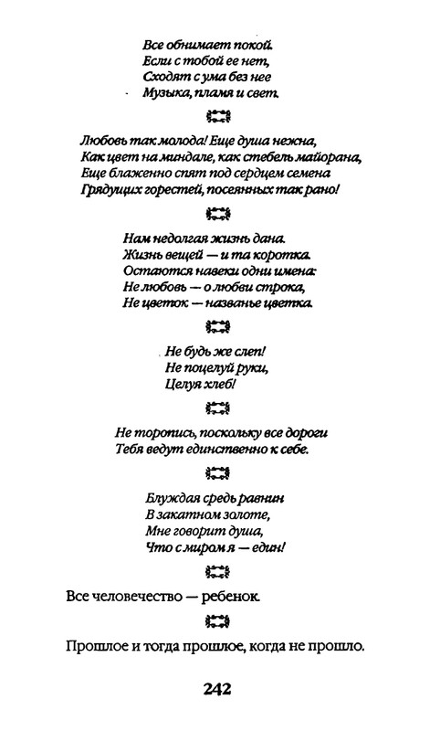 Афоризмы лауреатов Нобелевской премии_page-0242