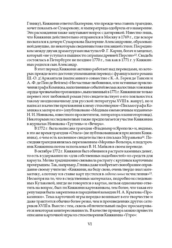 knyazhnin-komedii-i-komicheskie-opery-2003-page-0009