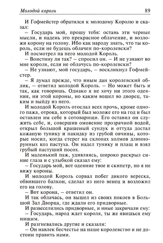 Uajld-Oskar-Skazki-1997-page-0090