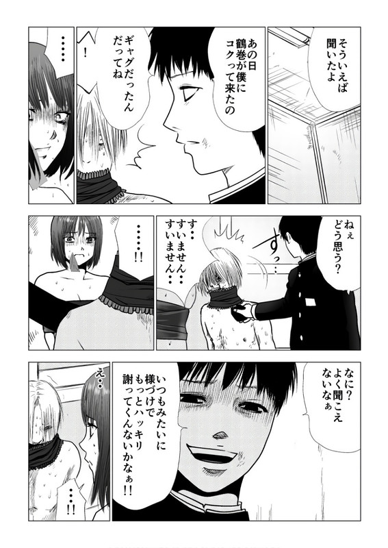 Ijime no JikanVol8-3