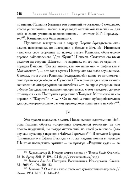 molodyakov-shengeli-biografiya-2017-page-0053