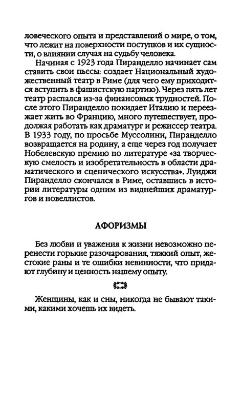 Афоризмы лауреатов Нобелевской премии_page-0160