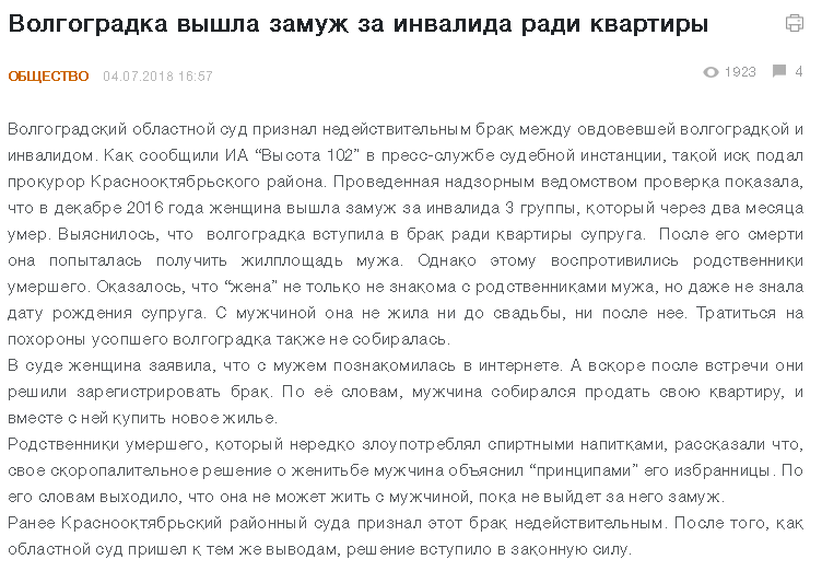 2018.07.05-волгоградка замуж за квартиру