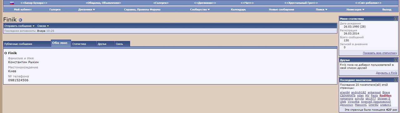 1 Скрин профиль пользователя Скубик Константин