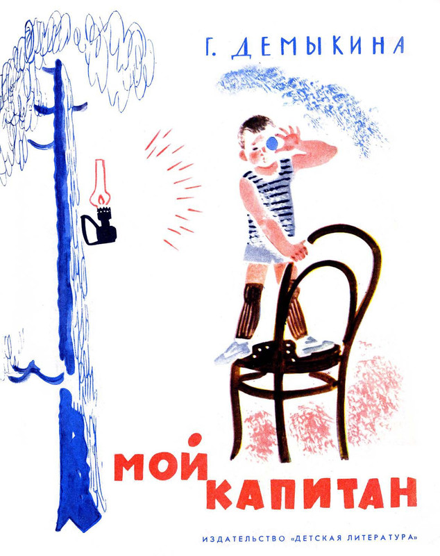 Demykina-Galina-Moj-kapitan-1971-1-34-page-0001