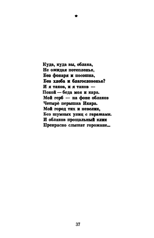 _Решетов А.Л. Рябиновый сад. Стихи. М.,1975_page-0039