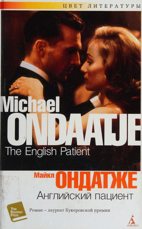 Ondatzhe-Majkl-Anglijskij-pacijent-page-0001