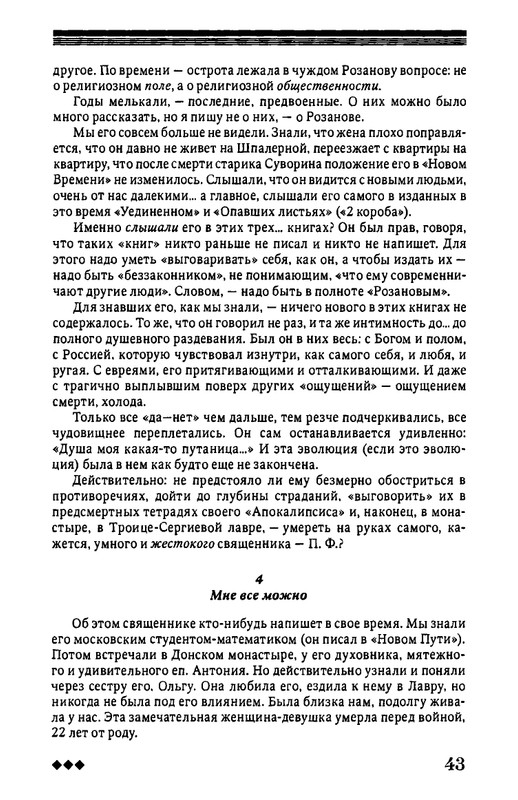 rozanov-v-literature-russkogo-zarubezhja-2007-page-0044