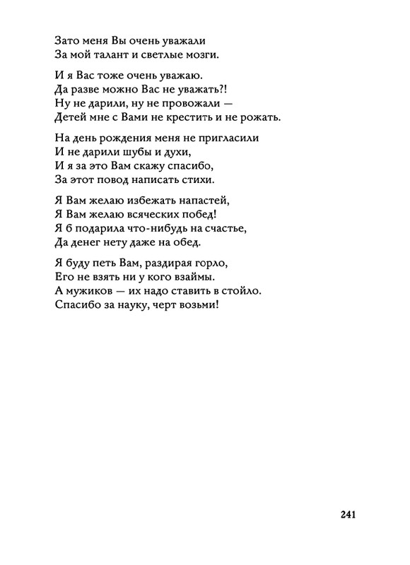 Jarovaja-Jekaterina-Iz-muzyki-i-slov-1-257-page-0242