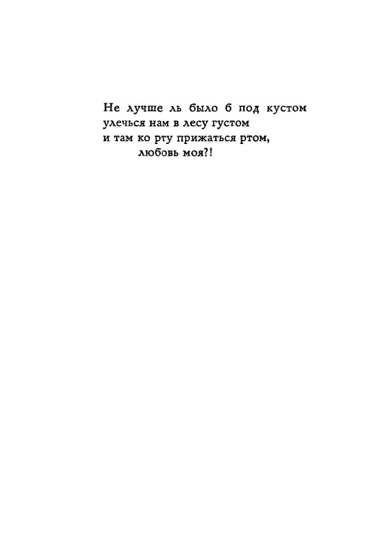Lirika-vagantov-v-perevodah-Lva-Ginzburga-page-0059