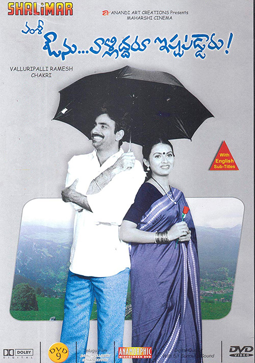 Avunu-Valliddaru-Ista-Paddaru-Telugu-DVD