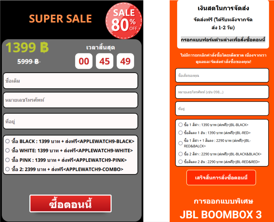 แบบฟอร์มสั่งซื้อสินค้าในหน้าเว็บไซต์ปลอม