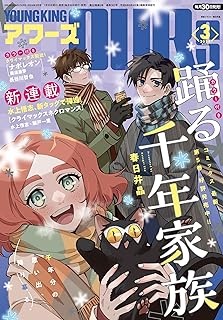 [雑誌] ヤングキングアワーズ 2024年03月号