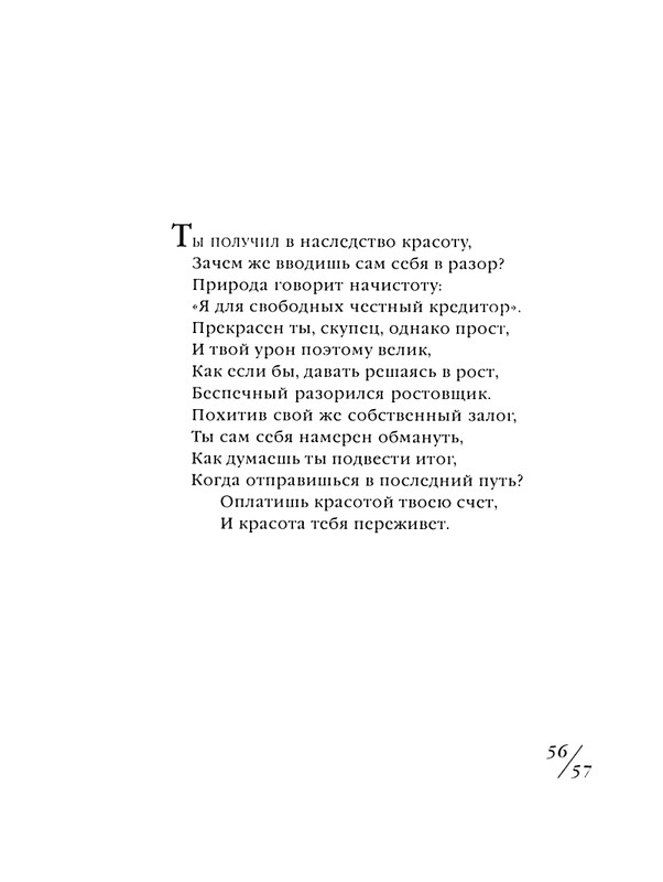 shekspir-sonety-perevod-mikushevitcha-2004-page-0058