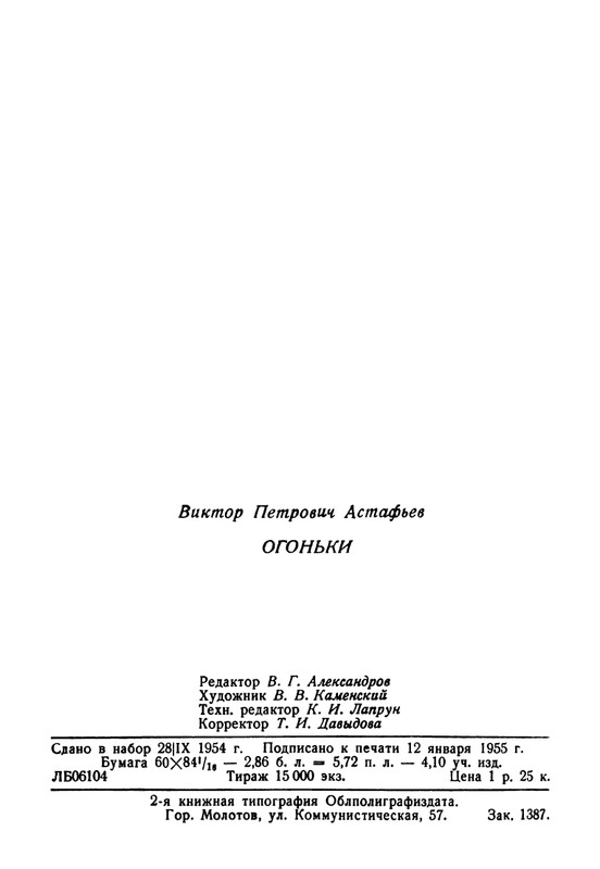 astefjev-ogonki-1955-page-0040