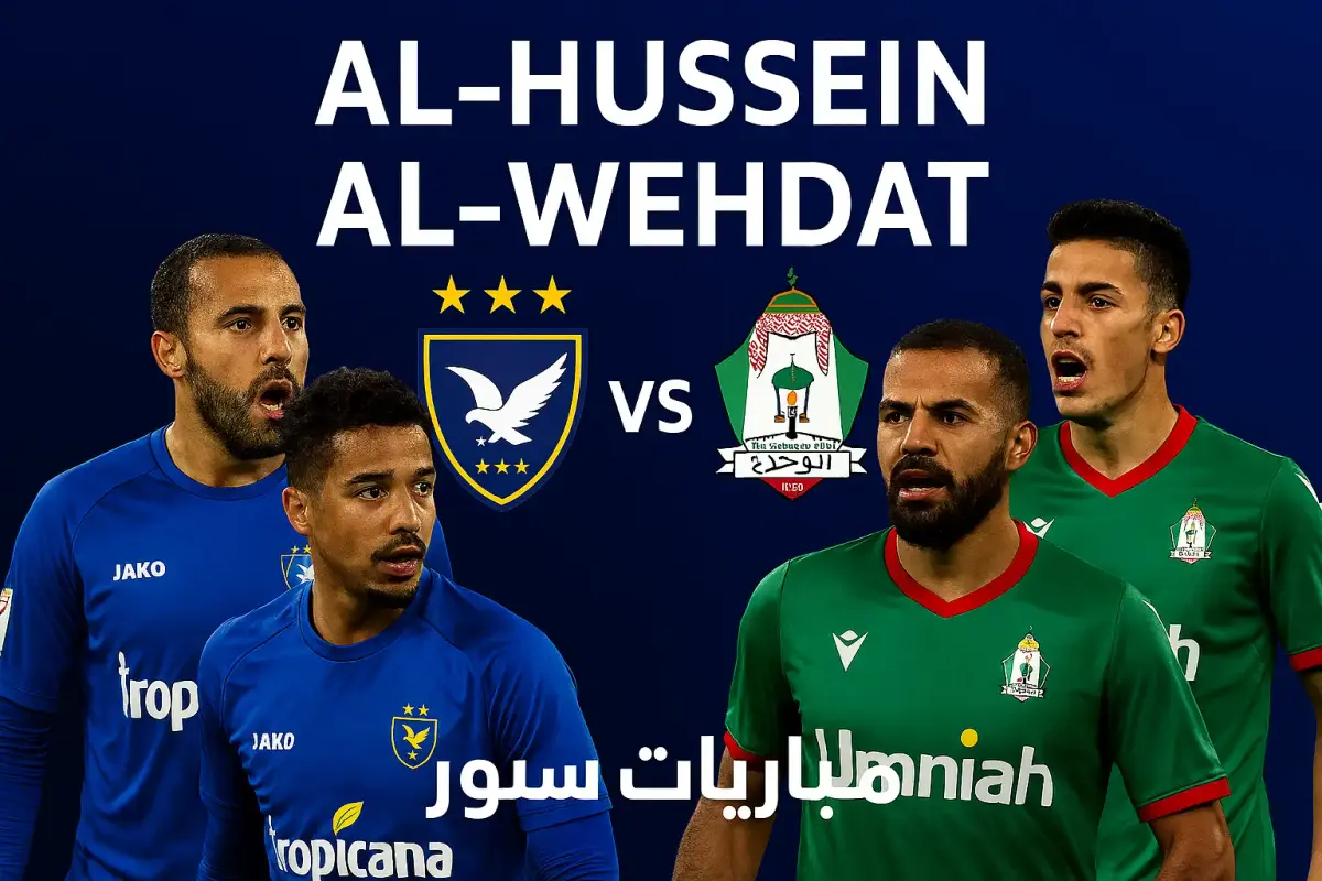 الحسين إربد والوحدات الحسين إربد ضد الوحدات