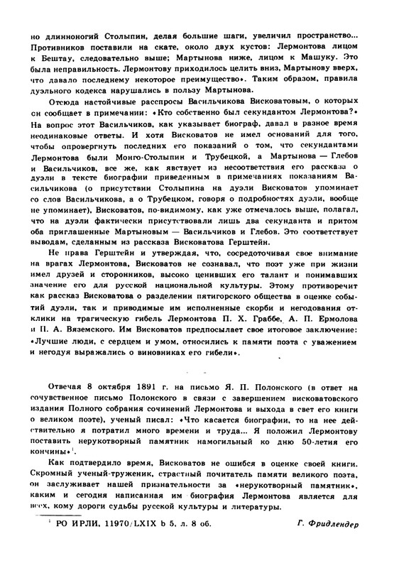 viskovatov-pa-mikhail-iurevich-lermontov-page-0032