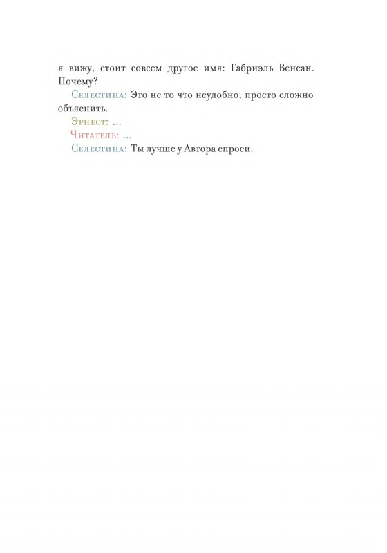 Pennak-Daniel-Istorija-Ernesta-i-Selestiny-80-161-page-0077