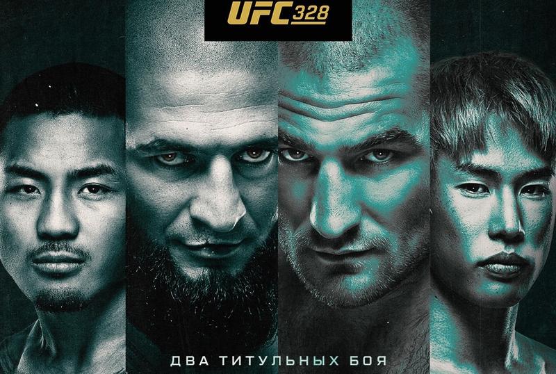 Пуснаха постера за UFC 328