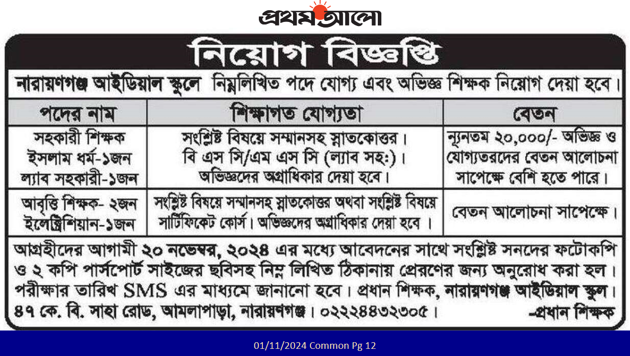 Narayanganj-Ideal-School