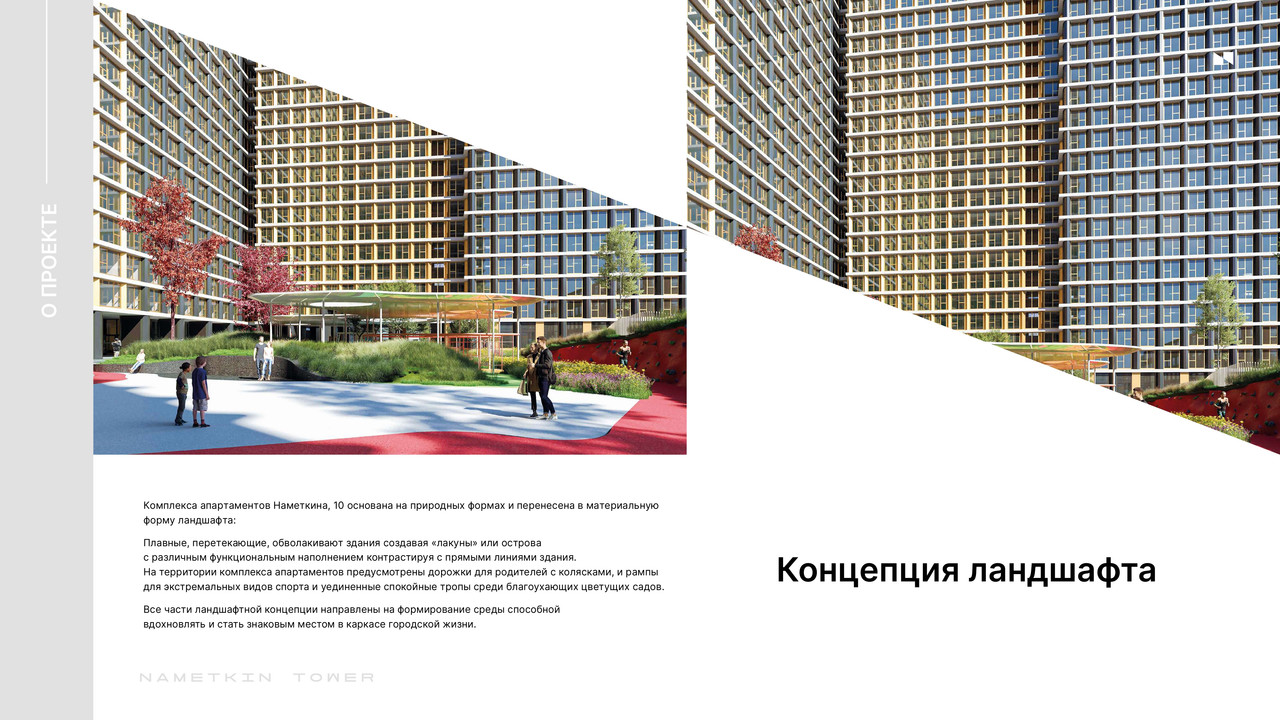 [Изображение: Nametkin-presentation-NEW-plans-page-0005.jpg]