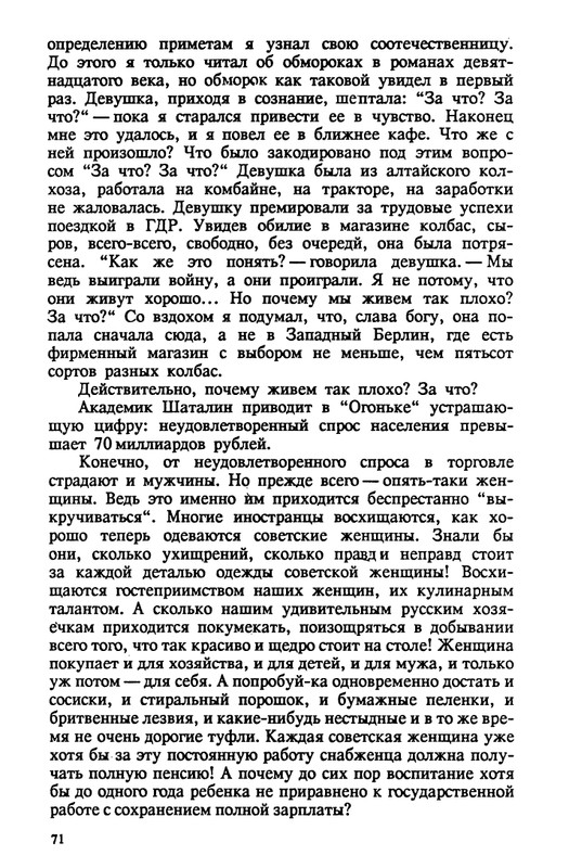 evtushenko-89-1990-page-0072