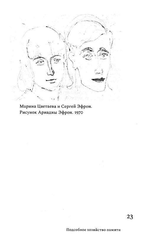 korkina-ariadna-efron-rasskazannaya-zhizn-2022-page-0025