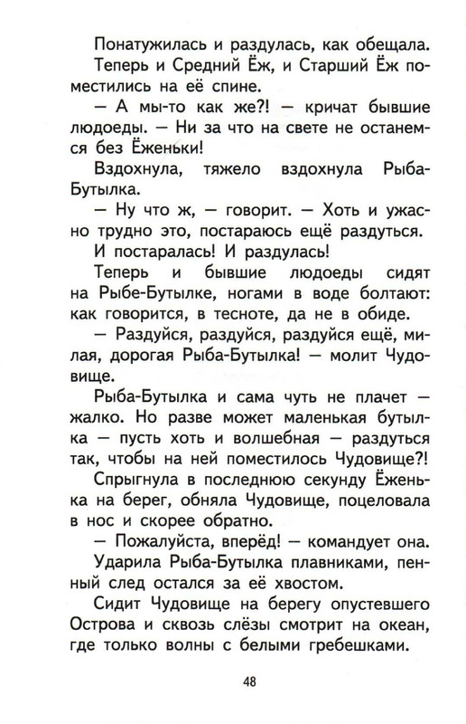 Sharov-Aleksandr-Prikluchenija-Jozhenki-page-0052