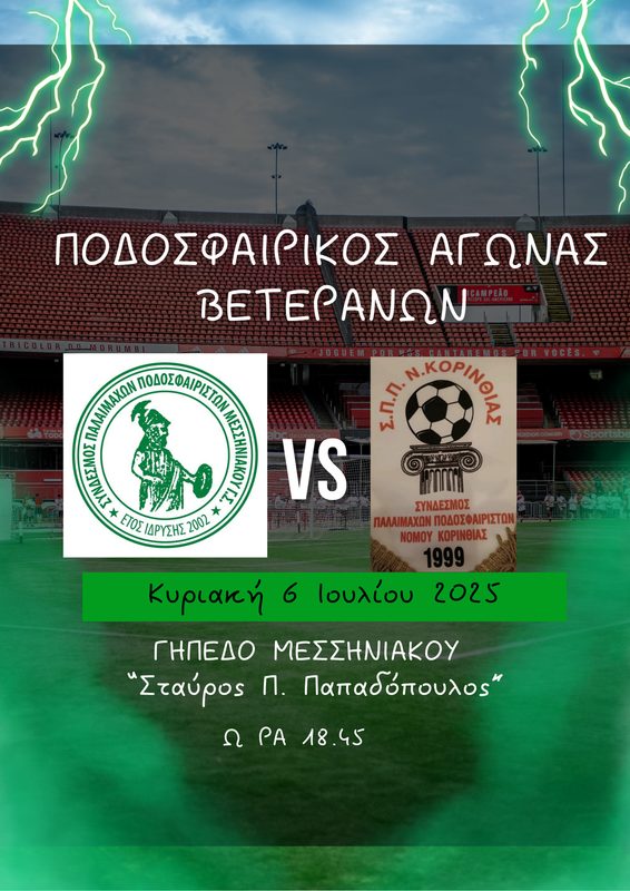 ΑΦΙΣΑ ΓΙΑ 6.7.2025