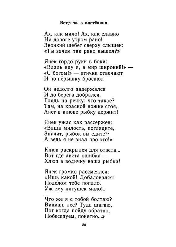 Konopnickaja-Marija-Khodit-pesenka-po-krugu-page-0081