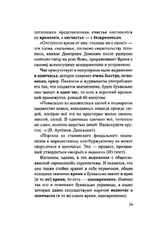 Загадки русской фразеологии_page-0029
