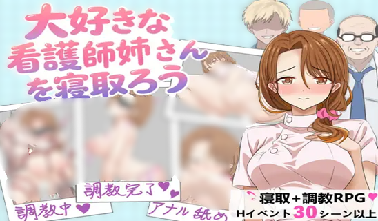 Let's Steal Away My Beloved Nurse Sister APK  