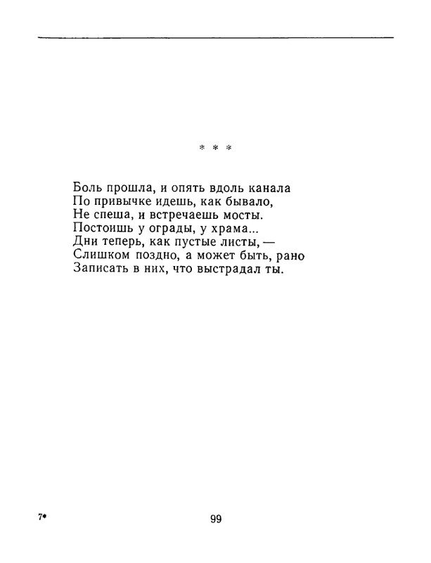 karpova-natalya-nad-temnoj-vodoj-kanala-1994-page-0100