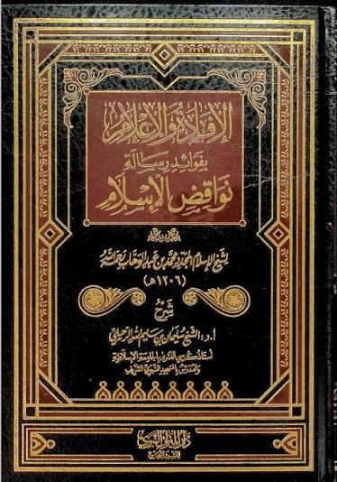 nawaqidul-islam