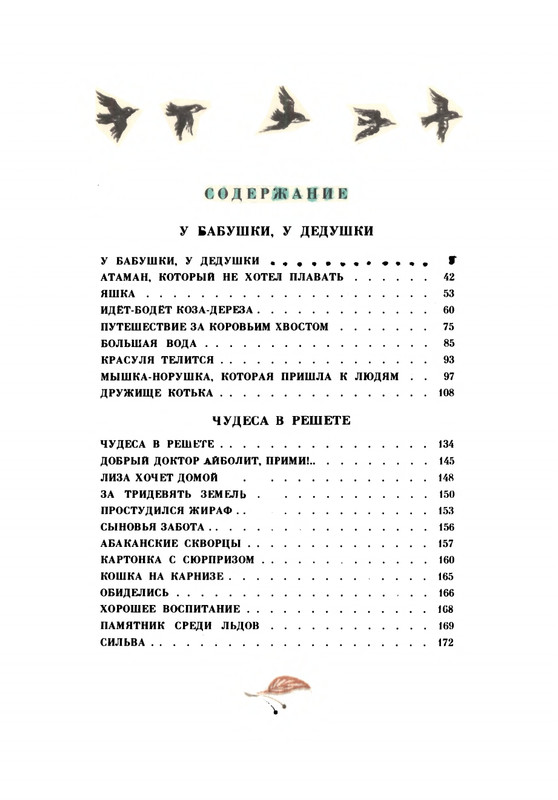 Rabinin-Boris-Chudesa-v-reshete-page-0179