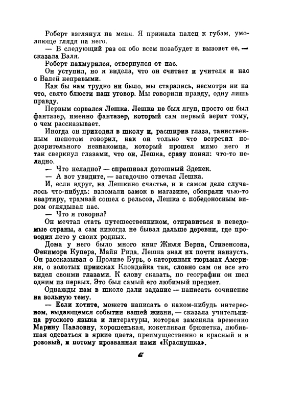 Uvarova-Ludmila-Neskuchnyj-sad-page-0052