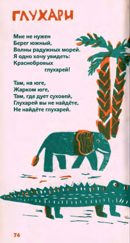 Коваль Ю. - Сколько хочешь крокодилов - 2016_page-0075