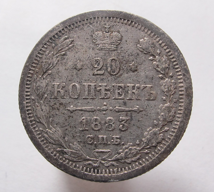 20 коп 1883 01
