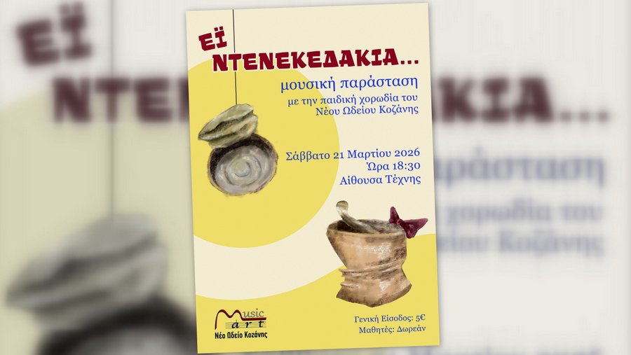 κοζάνη, ειδήσεις, νέα, Πτολεμαΐδα