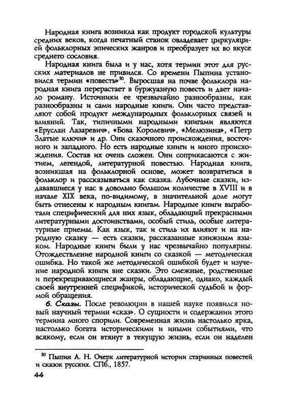 Пропп В. Я. Русская сказка - 2000_page-0044