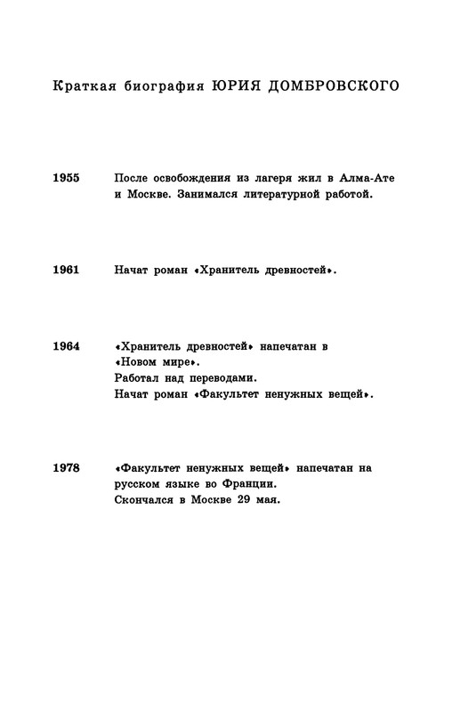 dombrovsky-menya-ubit-khoteli-eti-suki-1997-page-0199