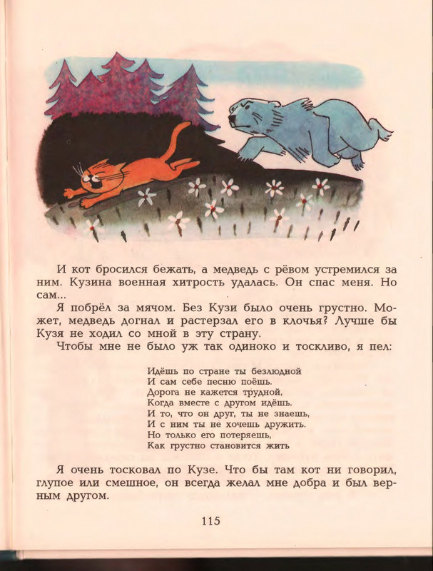 Гераскина Л. - В стране невыученных уроков - 1996_page-0119